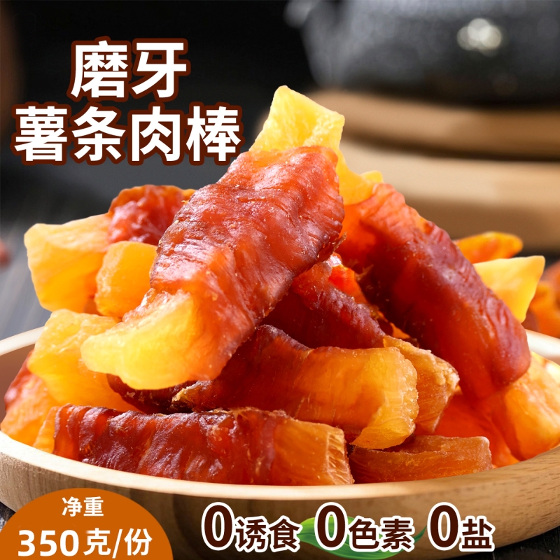 狗狗零食鸭肉薯条干小型犬幼犬狗磨牙红薯小泰迪比熊柯基宠物肉干
