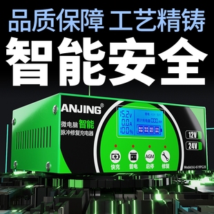 启停电瓶专用充电器12v24v全自动智能汽车大功率修复保护机