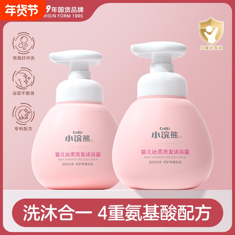 小浣熊新生婴儿专用沐浴露洗发水二合一宝宝儿童官方正品洗护套装