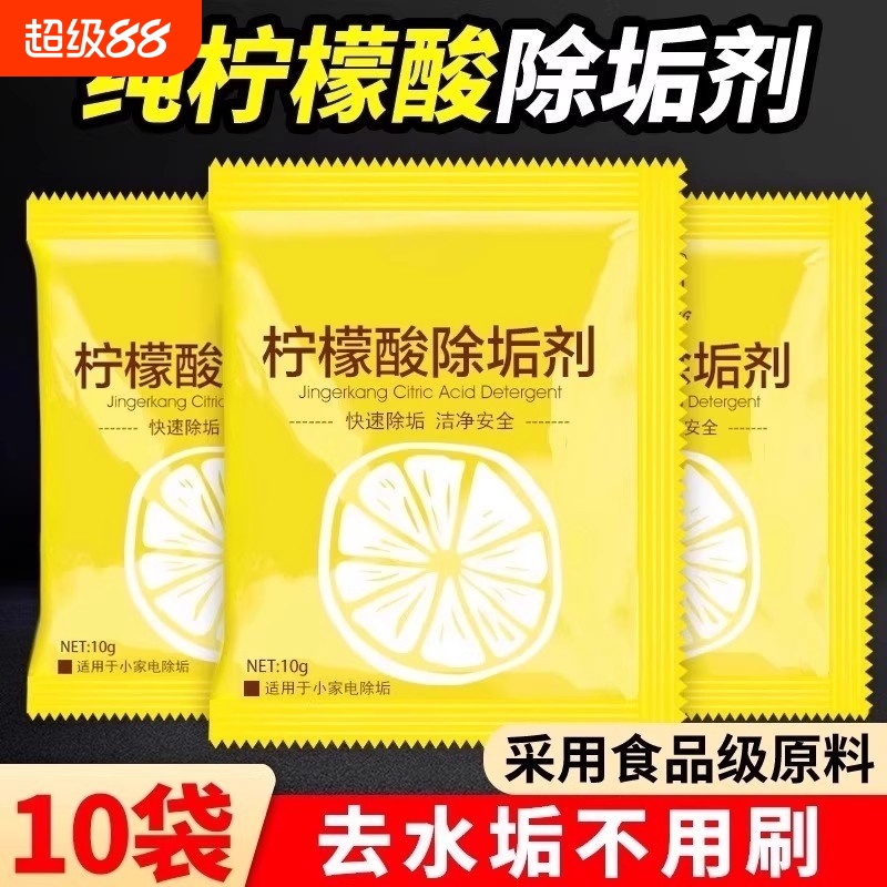 柠檬酸除垢剂食品级去除水垢清洁