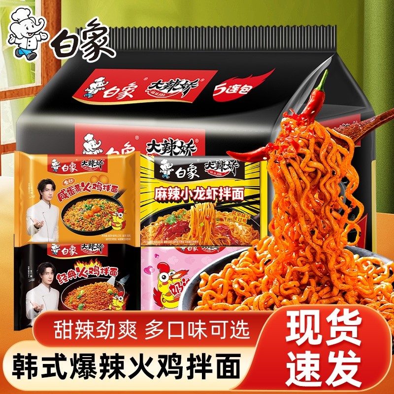 白象大辣娇韩式火鸡面拌面方便面小龙虾麻辣早餐袋装奶油荞麦面