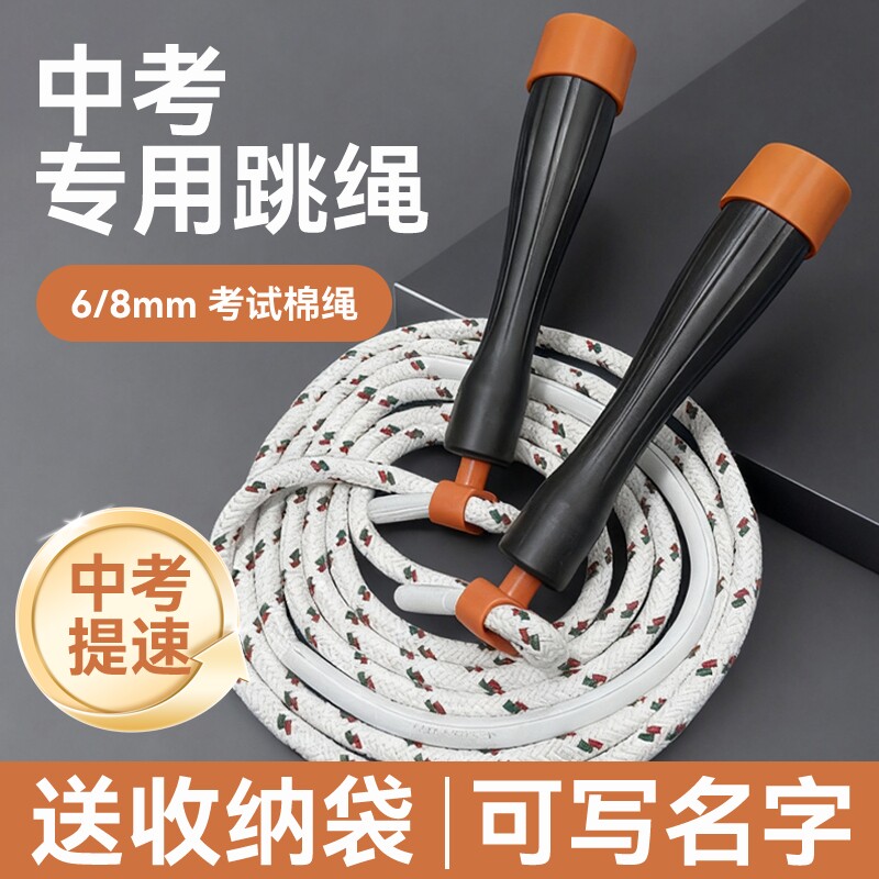 跳绳学生初中生体育考试儿童小学不打结8号6棉纱绳手柄竞速不缠绕