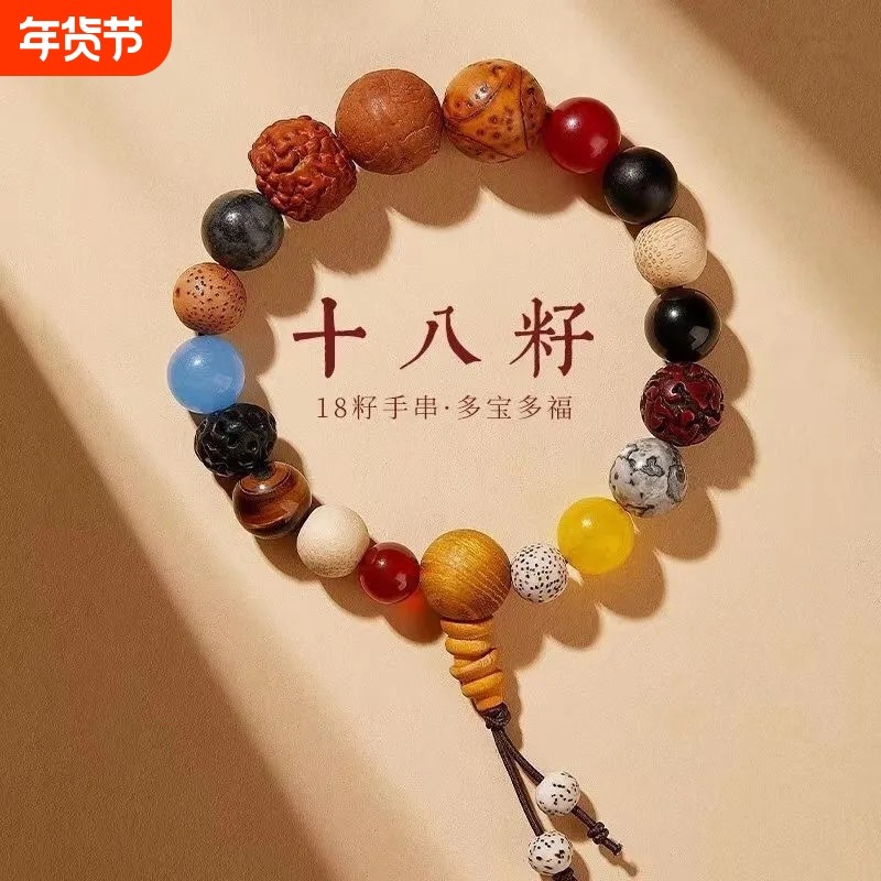 新年饰品十八籽手串多宝菩提子木质文玩招财18子佛珠手链对象礼物