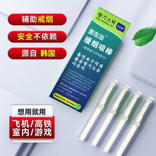 缓解烟瘾辅助戒烟神器正品随身口吸无烟烟嘴烟的替代品替烟棒