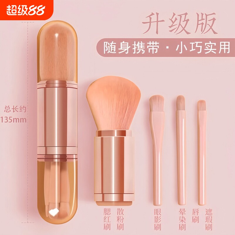 便携化妆刷四合一多功能腮红刷有盖散粉刷眼影刷套装迷你化妆套刷