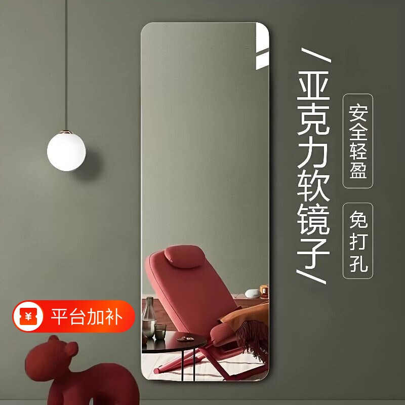 软镜子贴墙自粘亚克力全身穿衣镜家用高清墙面粘贴镜面试衣镜上墙