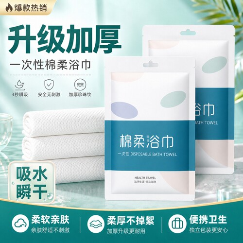 一次性浴巾旅行便携吸水独立包装