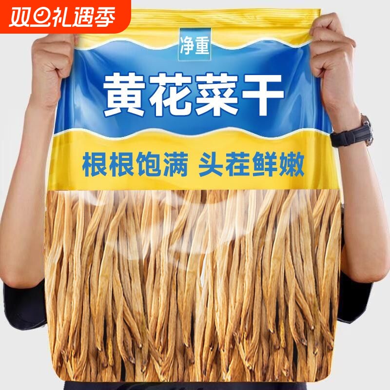 净重发黄花菜干货农家新鲜晒干黄花菜煲汤金针菜散装批发新货木耳