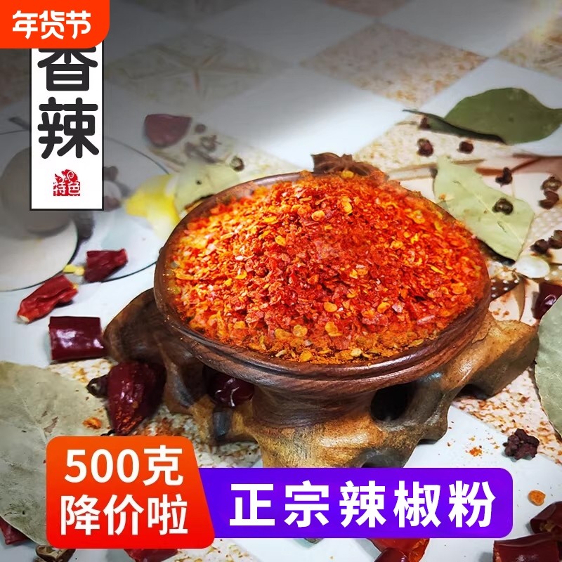 贵州辣椒面干碟蘸料微辣特香五香烙锅烧烤撒料韩国烤肉辣椒粉特产,粮油调味/速食/干货/烘焙,辣椒粉料/蘸料,淘宝优惠券,粉丝福利购,淘宝优惠卷