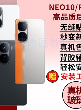 适用于iQOO Neo10后盖玻璃IQOONEO10Pro手机电池盖后屏Neo10pro+后壳替换外壳维修背屏盖机壳
