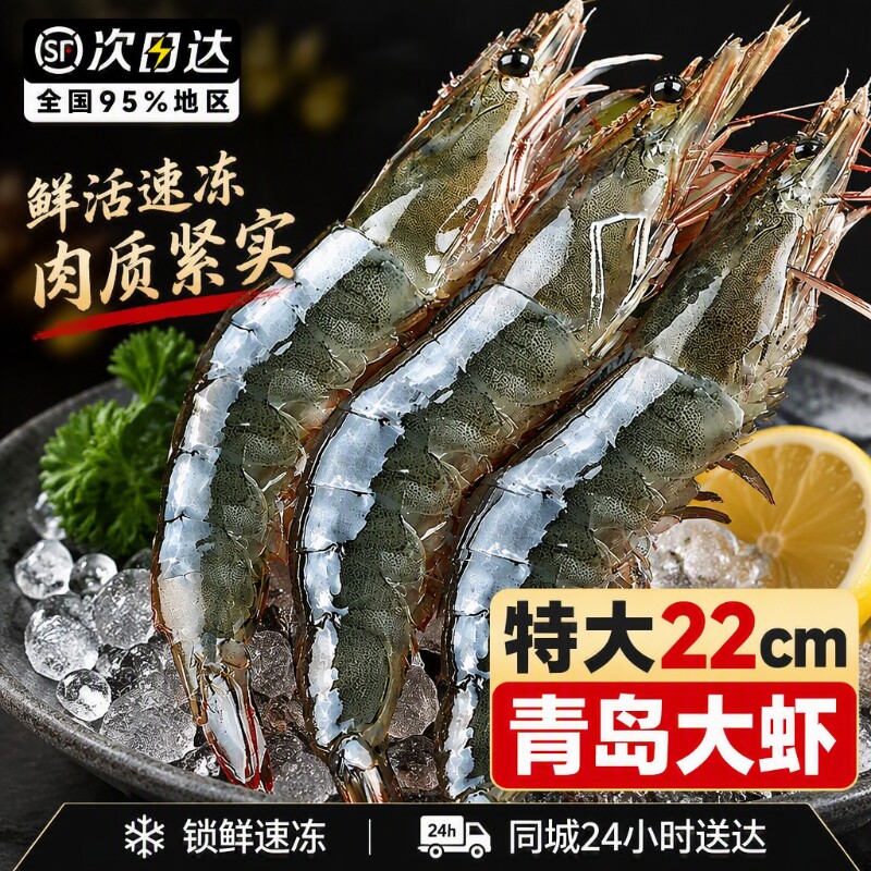青岛大虾鲜活冷冻特大号基围虾海鲜生鲜新鲜冻虾整箱水产王牌速冻