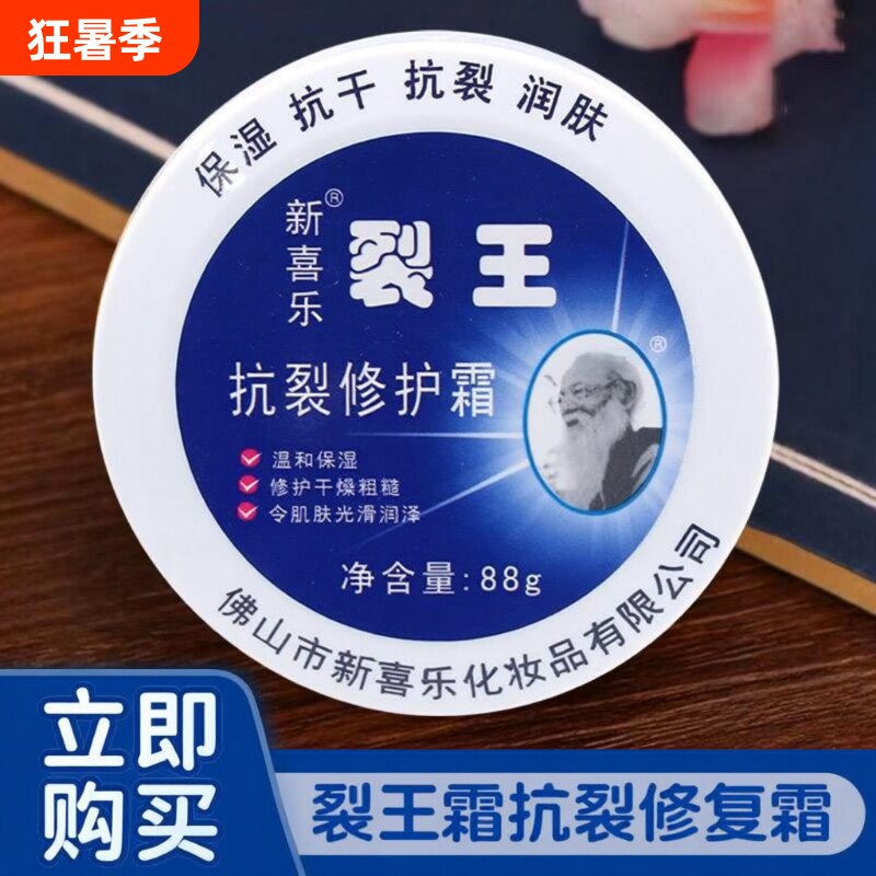 新喜乐裂王抗裂修复霜护手霜防裂脚裂膏脚后跟手干裂保湿防干裂