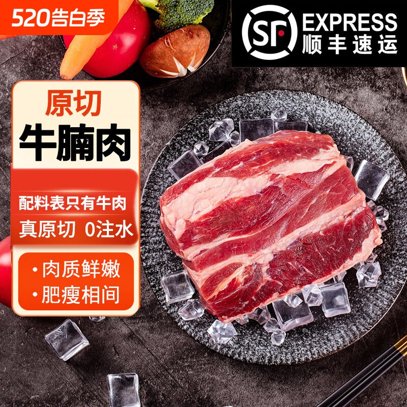 原切牛腩无添加清真食材黄膘牛肉配料表干净酱卤炖煮红烧新鲜冷冻