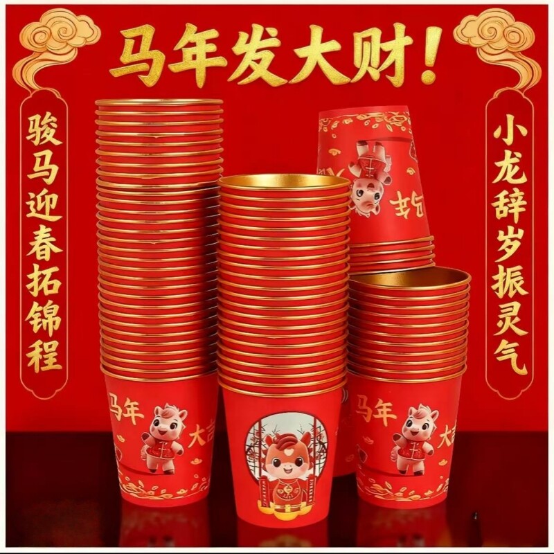 2026马年春节金箔纸杯家用加厚喜庆一次性新年过年货杯子红色水杯