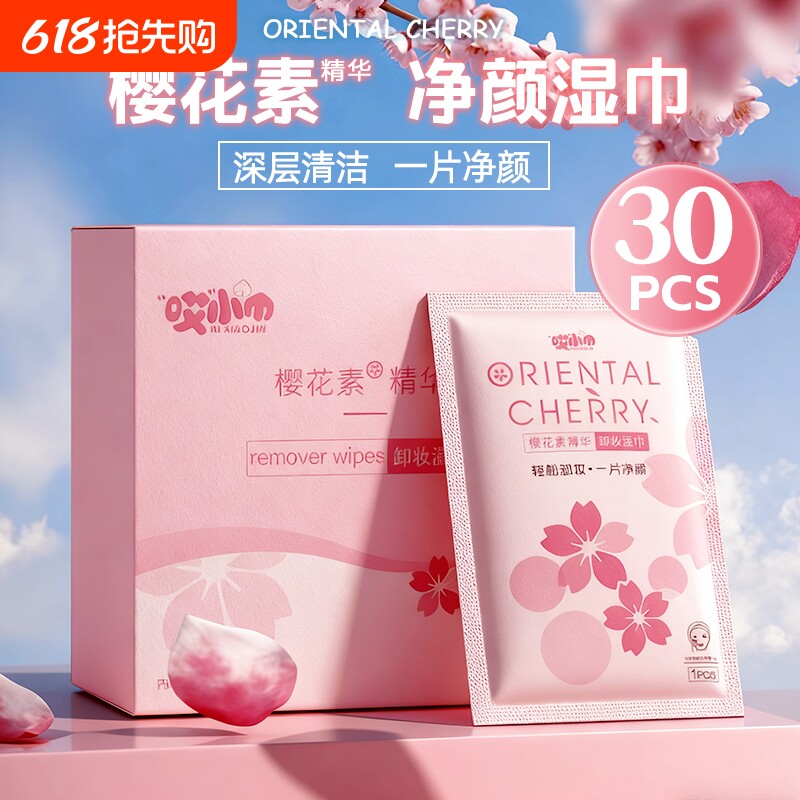 哎小巾牛油果精华净颜湿巾彩妆眼唇妆深层清洁一次性独立湿巾纸巾