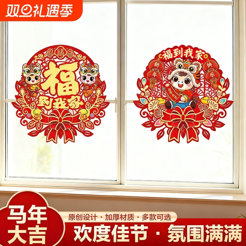 2026马年门贴对联磁吸门贴春联门联过年福字入户门新春装饰昼夜