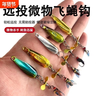 免助投器改装瓜子复合亮片飞蛾飞蝇鱼钩螺旋桨飞蝇钩微物路亚假饵