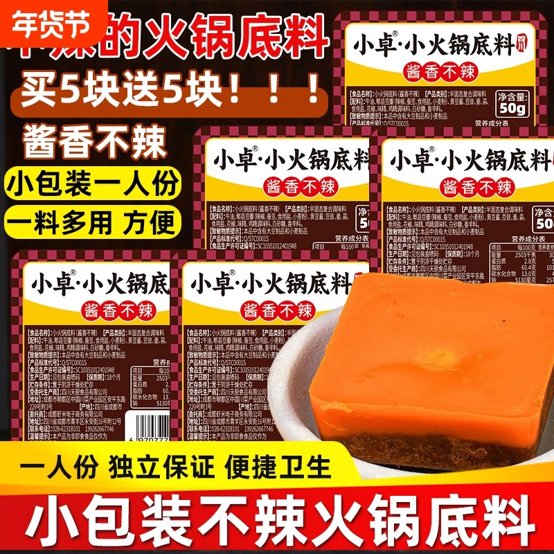 的火锅底料小卓酱香小包装一人份四川正宗重庆小块火锅料调味料,粮油调味/速食/干货/烘焙,火锅调料,淘宝优惠券,粉丝福利购,淘宝优惠卷