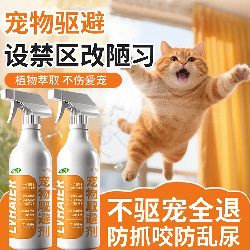 宠物驱避剂防猫乱抓咬室外驱赶