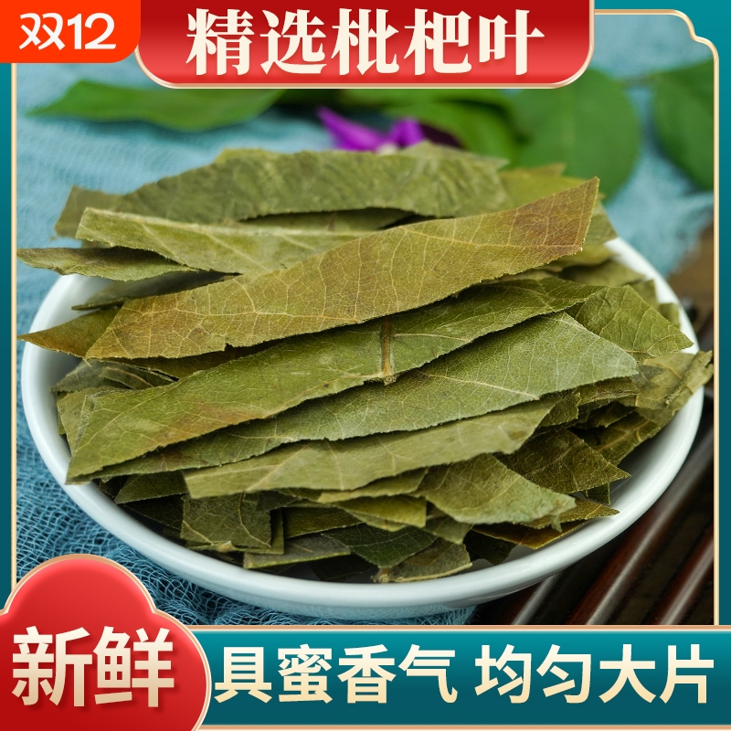 正品无硫正宗枇杷叶新货中药材新