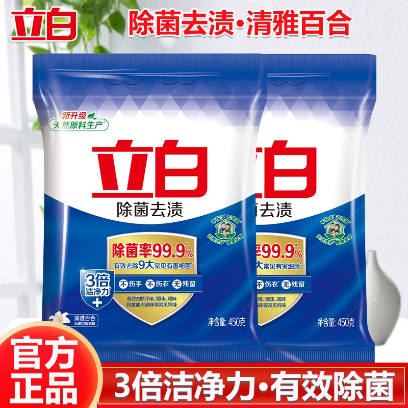 立白超洁清新洗衣粉245g两袋装家用实惠装速溶去渍无磷
