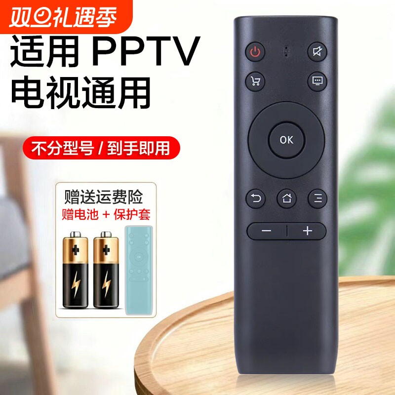 适用于PPTV电视机全通用遥控器