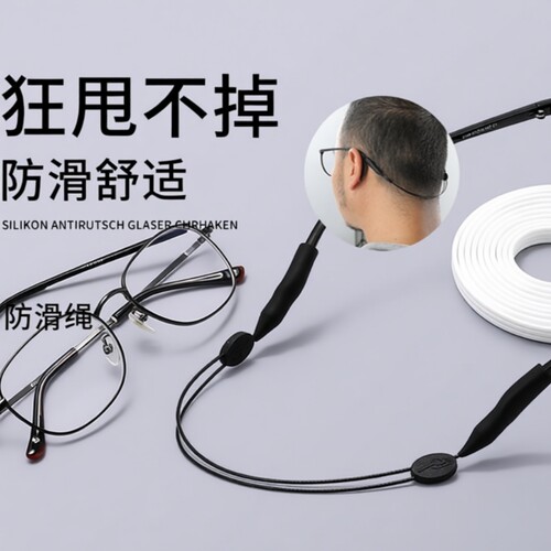 眼镜防滑可调节防脱落神器儿童固定眼睛硅胶运动挂脖绳镜腿伸缩