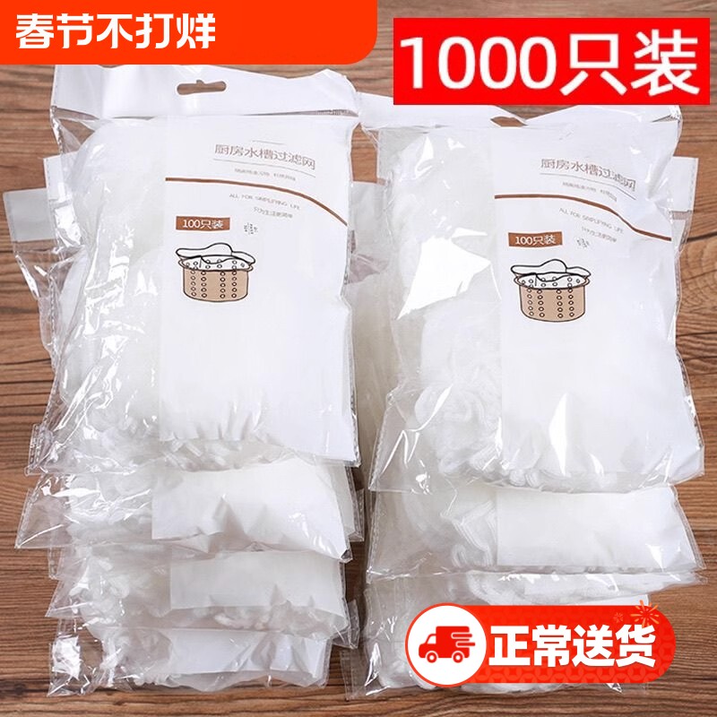 一次性厨房水槽垃圾过滤网下水道水池洗碗槽地漏漏网洗菜盆剩菜池