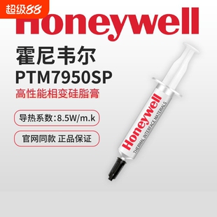 霍尼韦尔PTM7950SP相变硅脂导热膏笔记本散热器显卡7958SP液态