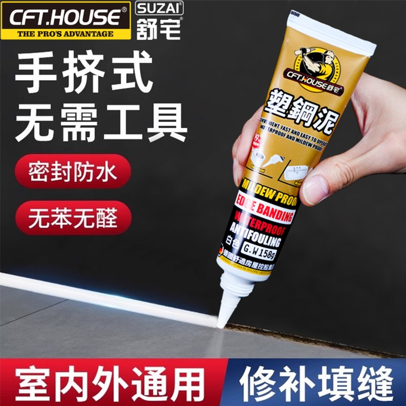塑钢泥防水防霉厨卫密封胶卫生间美缝填缝剂隙补漏胶堵漏王速凝型