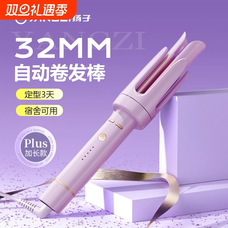 扬子全自动卷发棒32MM双凹槽