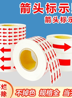 红色箭头标识贴纸不良品标签贴返修不合格次品返工标记不干胶大小号指示自粘方向箭头标示贴防水