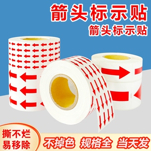 红色箭头标识贴纸不良品标签贴返修不合格次品返工标记不干胶大小号指示自粘方向箭头标示贴防水
