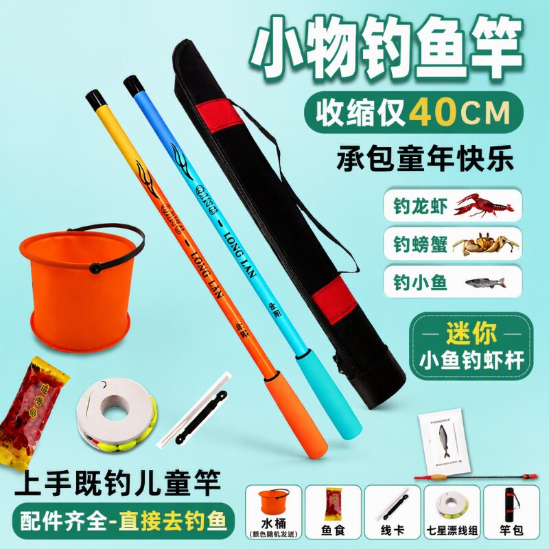 小物钓竿套装儿童便携钓鱼竿超短图片