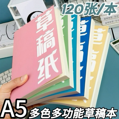 高颜值草稿本加厚ins空白