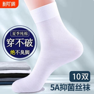 冰丝袜子男款2026年春夏季超薄款中筒袜凉感透气纯棉男袜防臭白色