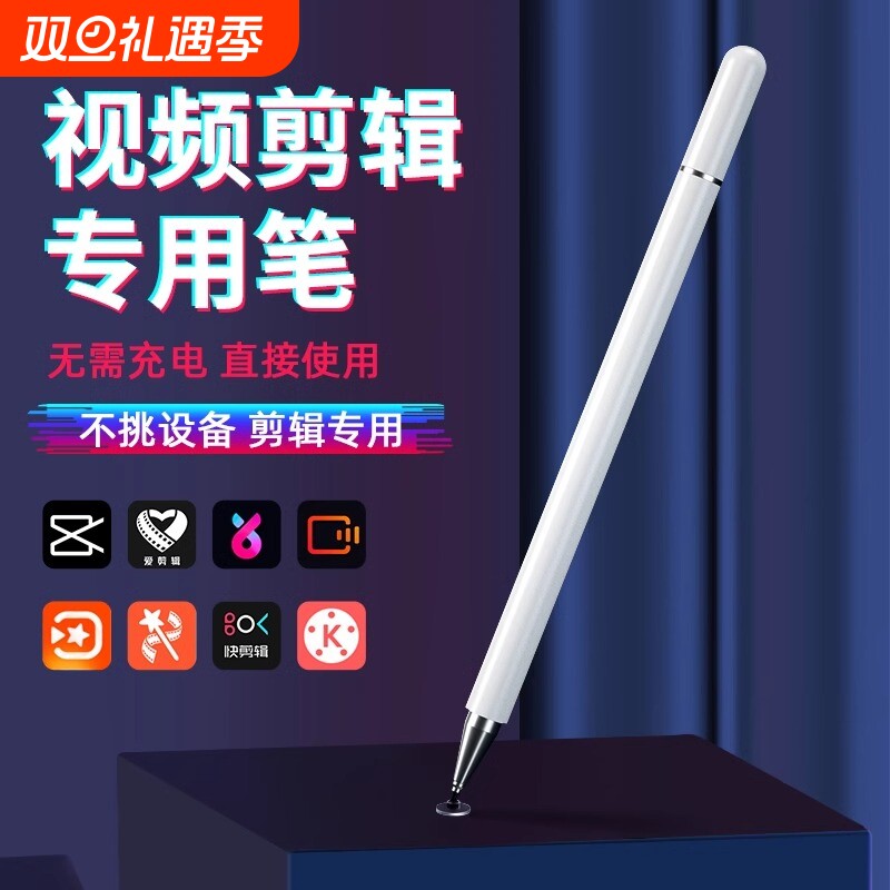 视频剪辑专用笔适用剪映抖音代替手指尖头触屏笔点手机修图触摸屏通用屏幕点击电容剪影制作高精度编辑触控笔