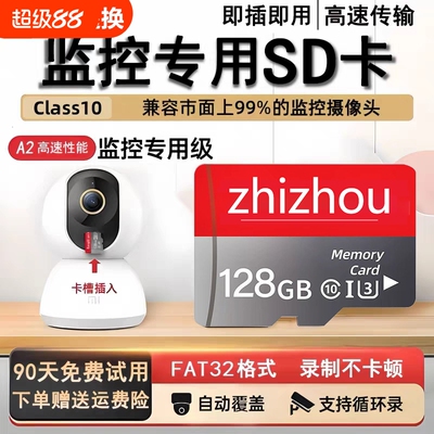 256GB内存卡 专用监控摄像头tf卡高速c10内存卡fat32格式Micro