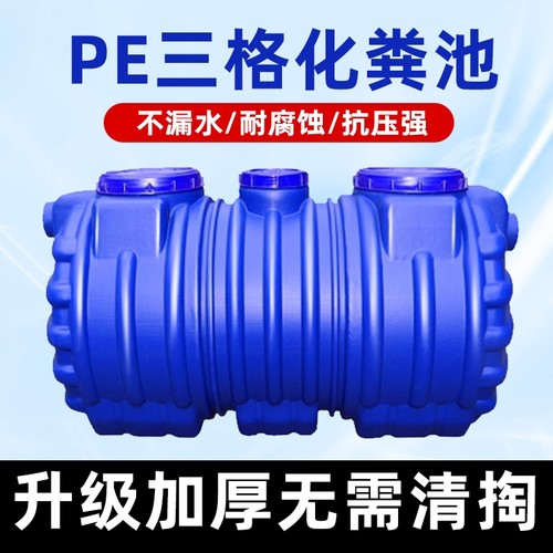 加厚PE三格化粪池|超4000次加购