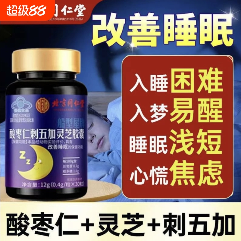 酸枣仁刺五加改善睡眠