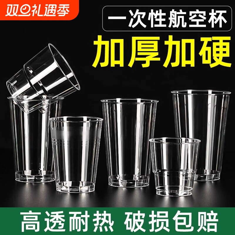航空杯一次性杯子加厚透明塑料杯太空杯家用茶水杯食品级咖啡饮料