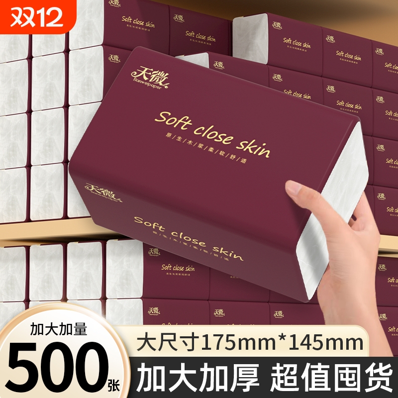【商超同款】20大包500张抽纸