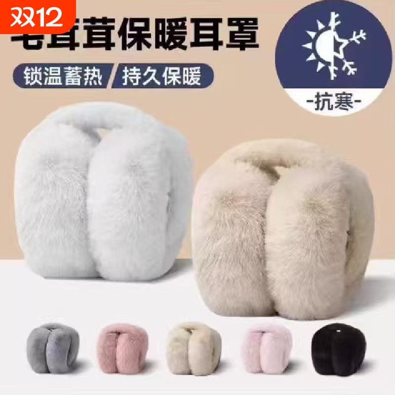 毛绒耳罩冬男女时尚冬季保暖耳包护耳朵耳捂子可折叠学生防冻耳套