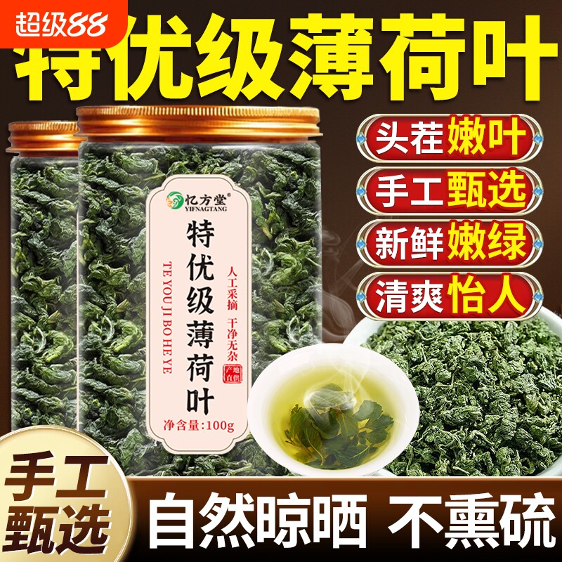 薄荷叶干特优级清热降火茶图片