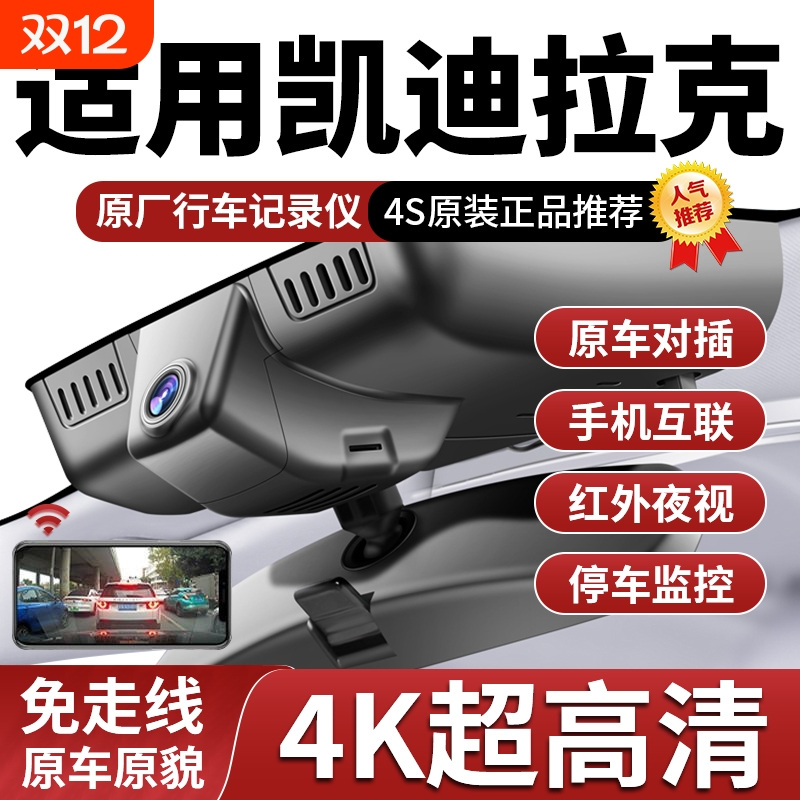 专用于凯迪拉克XT5 XT4 CT6 CT5 GT4 ATSL XTS行车记录仪25款高清