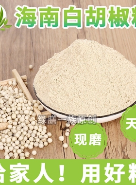 黑胡椒白胡椒粉各半斤精选海南黑糊椒子黑椒粉白湖椒颗粉调料现磨