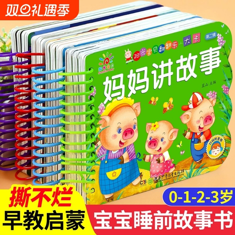 全套4册撕不烂的宝宝故事书绘本0到3岁 1一2-3岁婴儿早教书幼