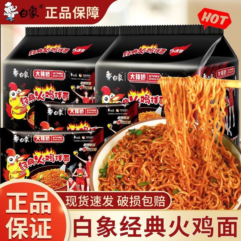 火鸡面白象泡面奶油拌面经典袋装组合方便面干拌面夜宵速食食品
