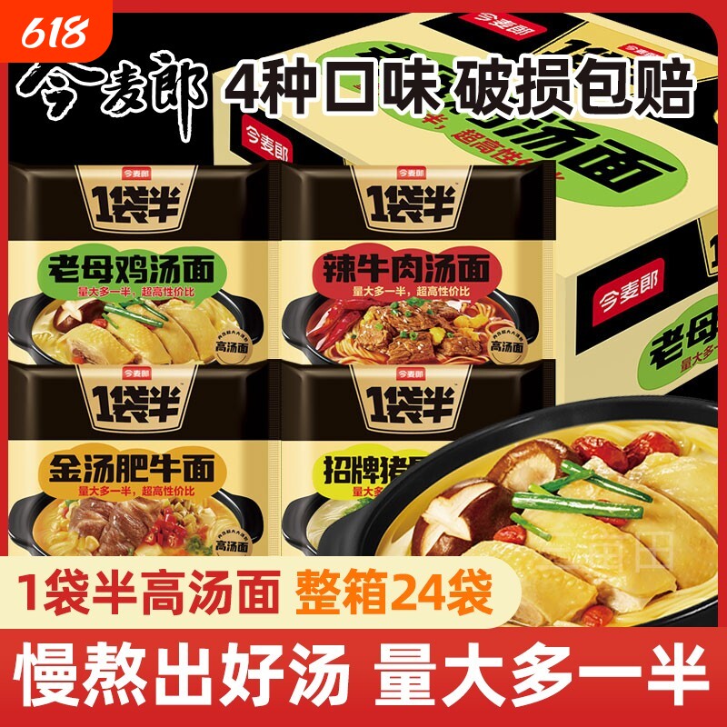 今麦郎方便面一袋汤袋装老母鸡牛肉拉面金汤鸡汤汤面整箱肥牛泡椒