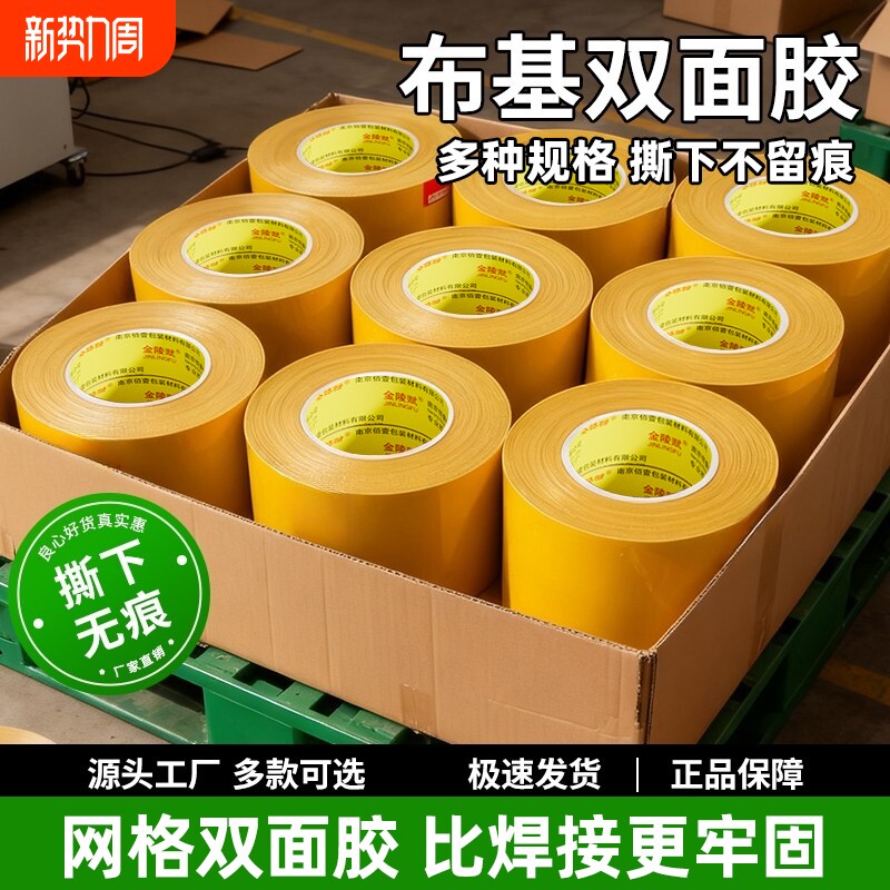 整箱布基双面胶带强力网状网格布接缝无痕地毯耐磨固定贴婚庆会展不留